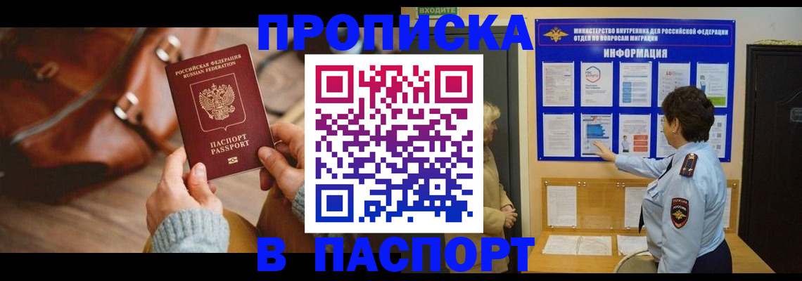 прописка в квартире в Новосибирской области